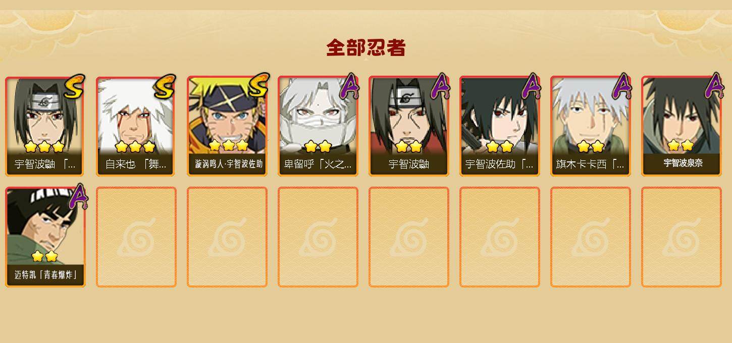 HYEY43888火影忍者账号详情图2