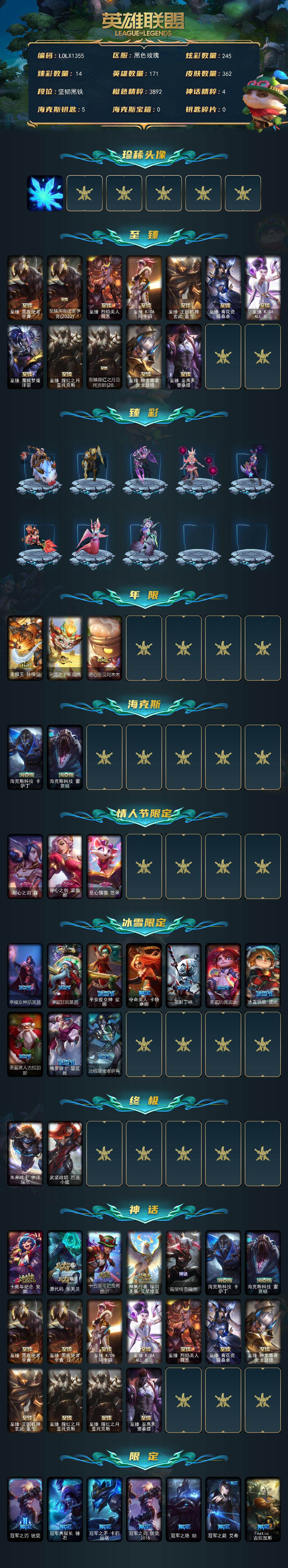 LOLEY45990英雄联盟账号详情图2 LOLEY45990英雄联盟账号详情图2