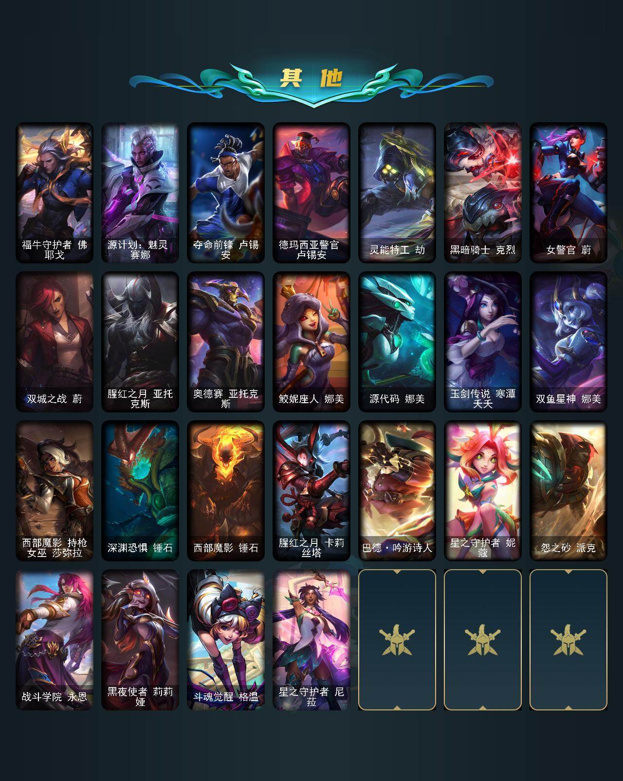 LOLEY45990英雄联盟账号详情图6 LOLEY45990英雄联盟账号详情图6