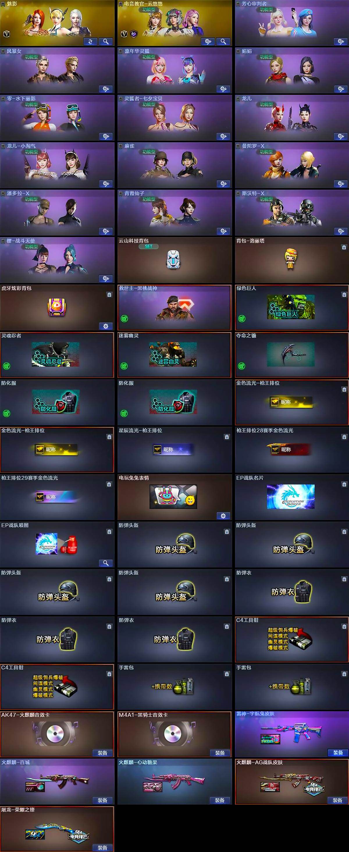 CFCMW429817穿越火线账号详情图4