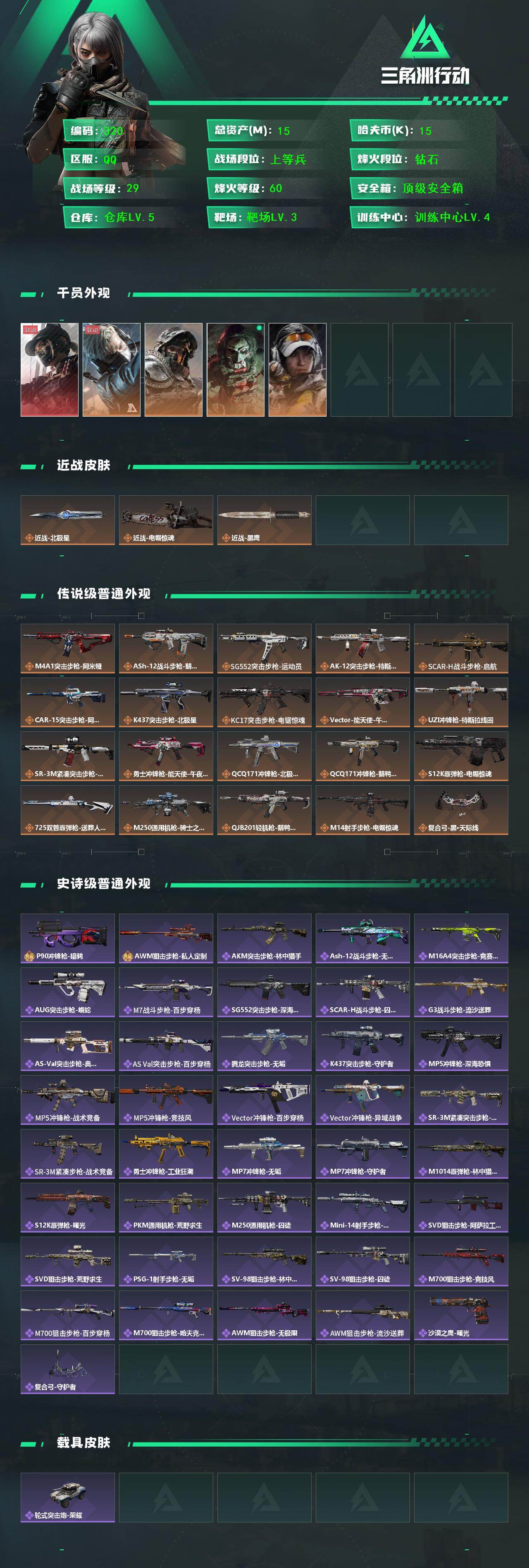 SJZCMW425988三角洲行动账号详情图2 SJZCMW425988三角洲行动账号详情图2