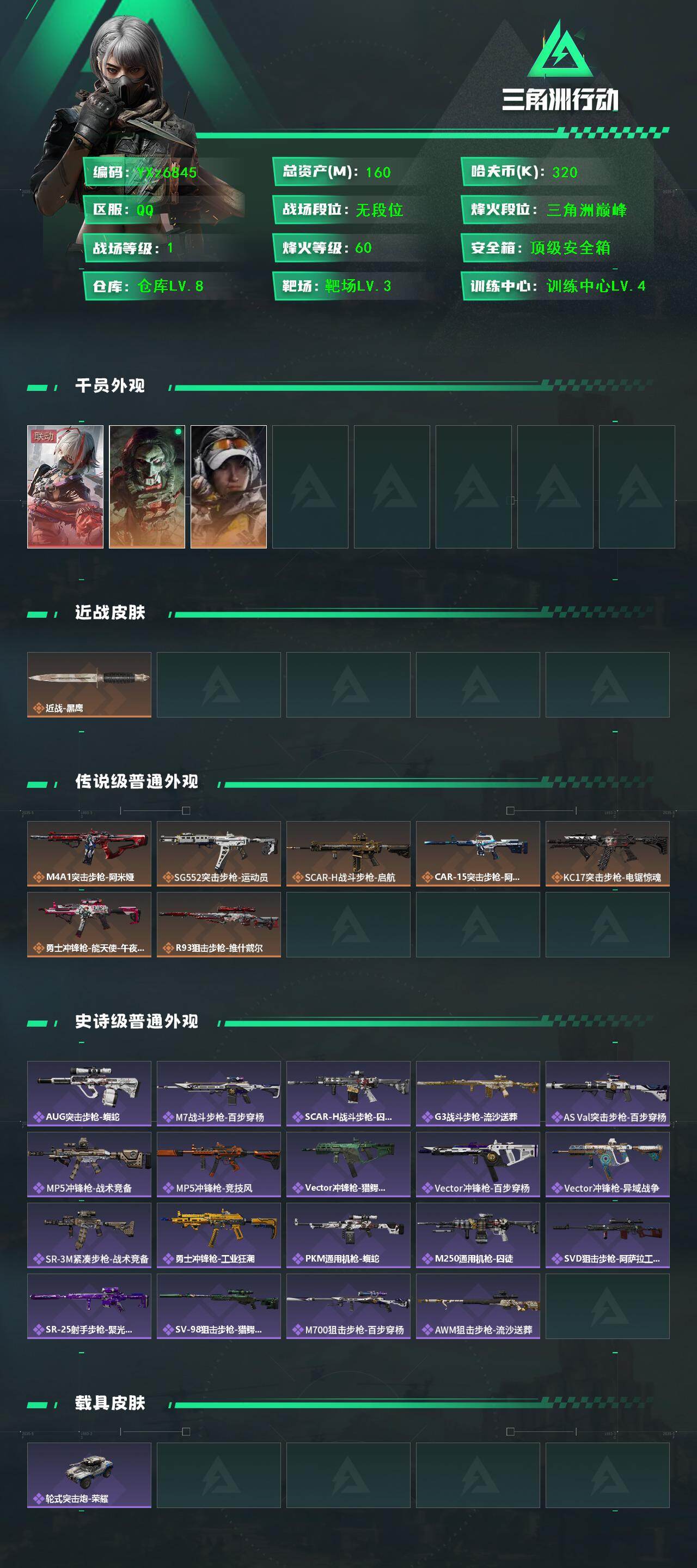 SJZCMW431116三角洲行动账号详情图2 SJZCMW431116三角洲行动账号详情图2