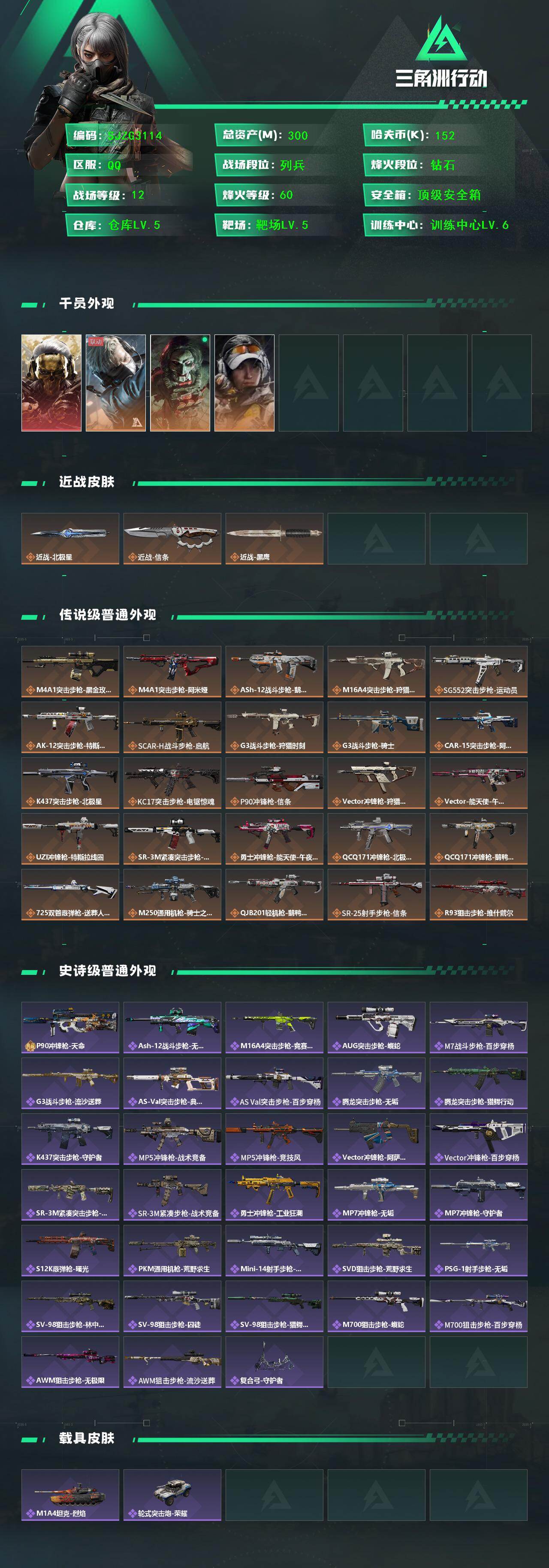 SJZQM416809三角洲行动账号详情图3 SJZQM416809三角洲行动账号详情图3