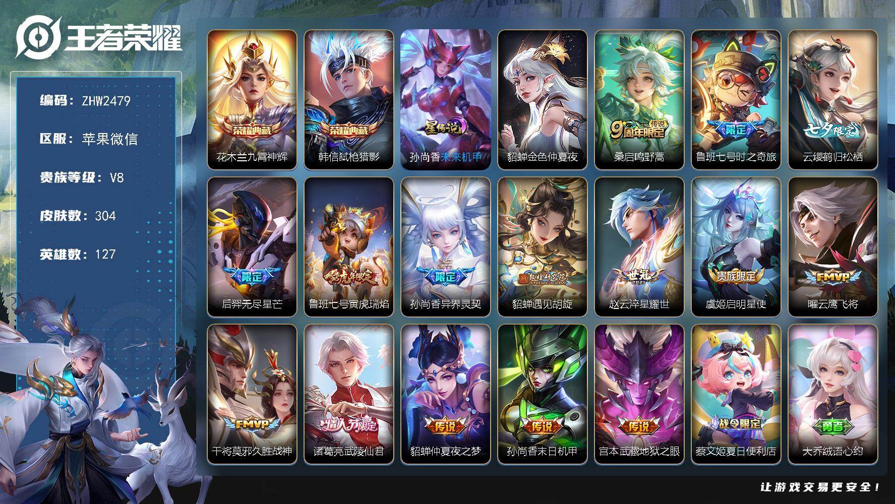 王者荣耀账号苹果VX127英雄-304皮肤-苹果WX-V8-最强王者段位-127英雄-304皮肤-2典藏皮肤-15传说-