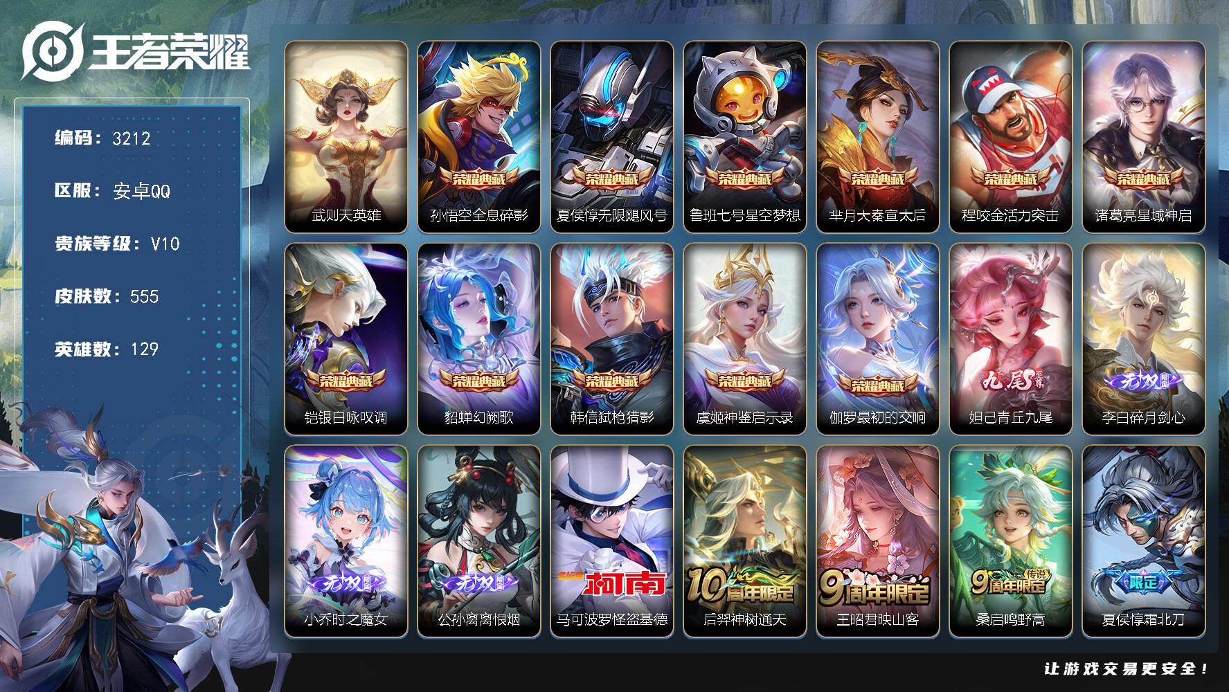 王者荣耀账号安卓QQ129英雄-555皮肤-贵族10/皮肤555/典藏11/传说85/史诗184/英雄129/典韦全皮/