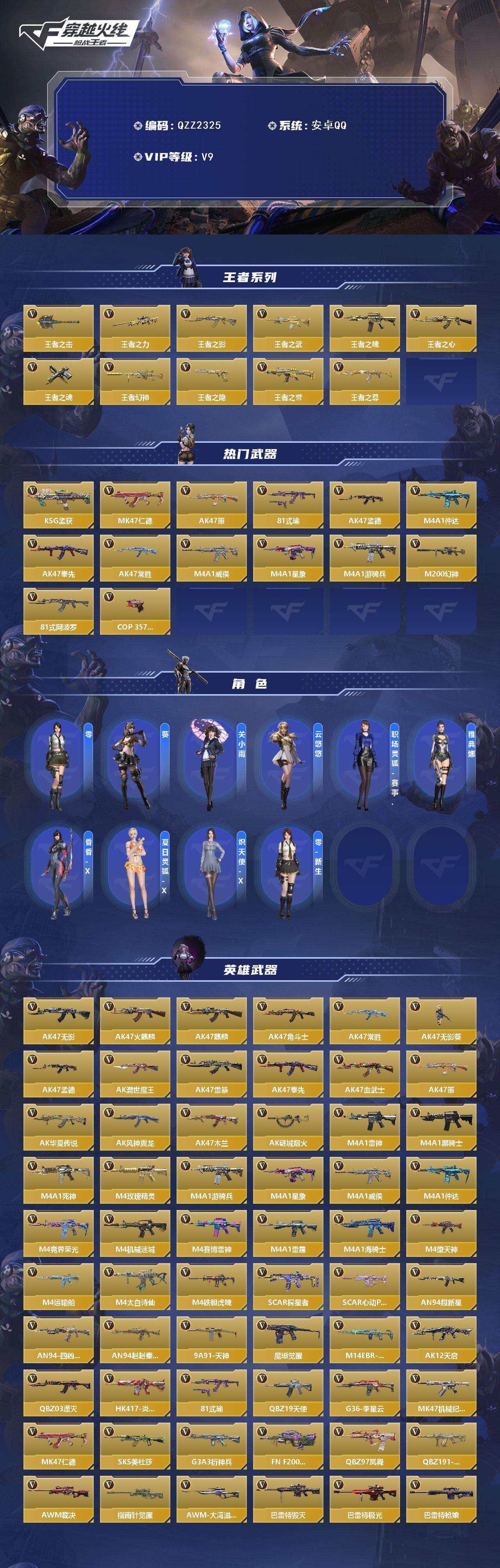 CFMQM47423枪战王者账号详情图3
