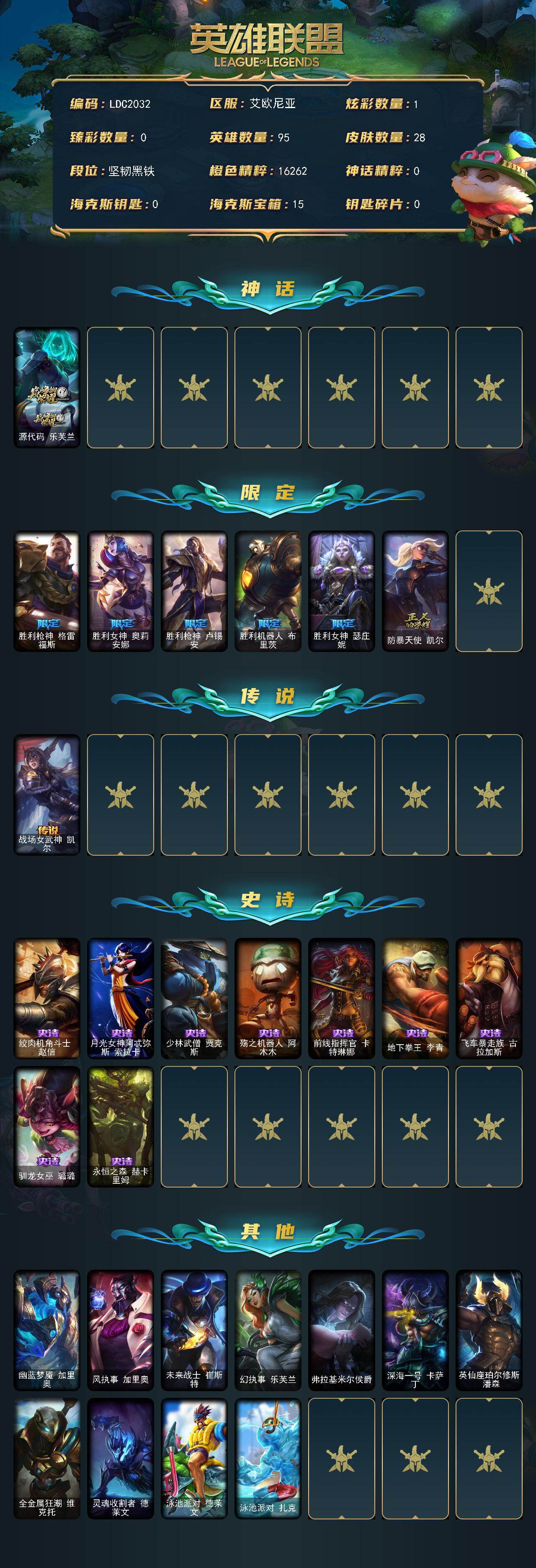 LOLEY46071英雄联盟账号详情图2 LOLEY46071英雄联盟账号详情图2