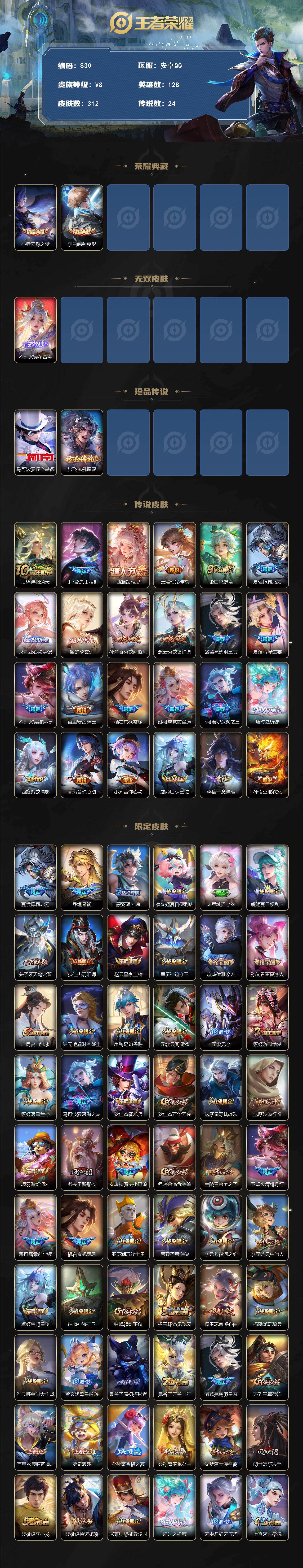 WZCMW496119王者荣耀账号详情图2 WZCMW496119王者荣耀账号详情图2