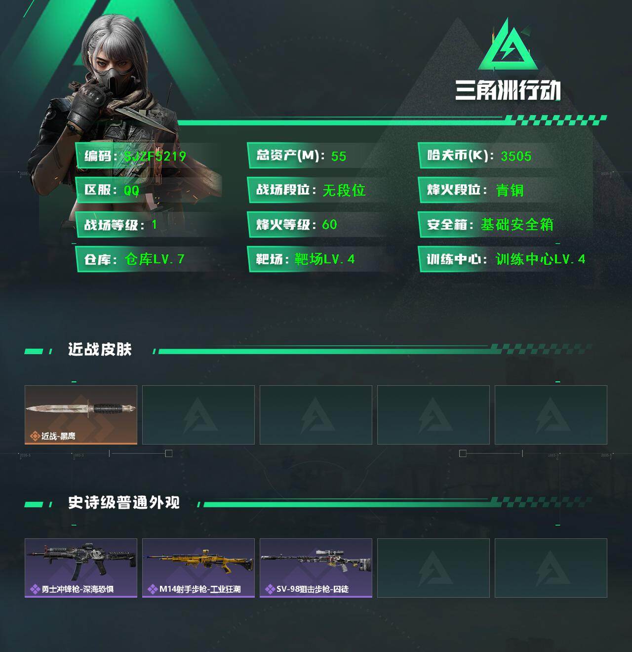 SJZEY416985三角洲行动账号详情图2