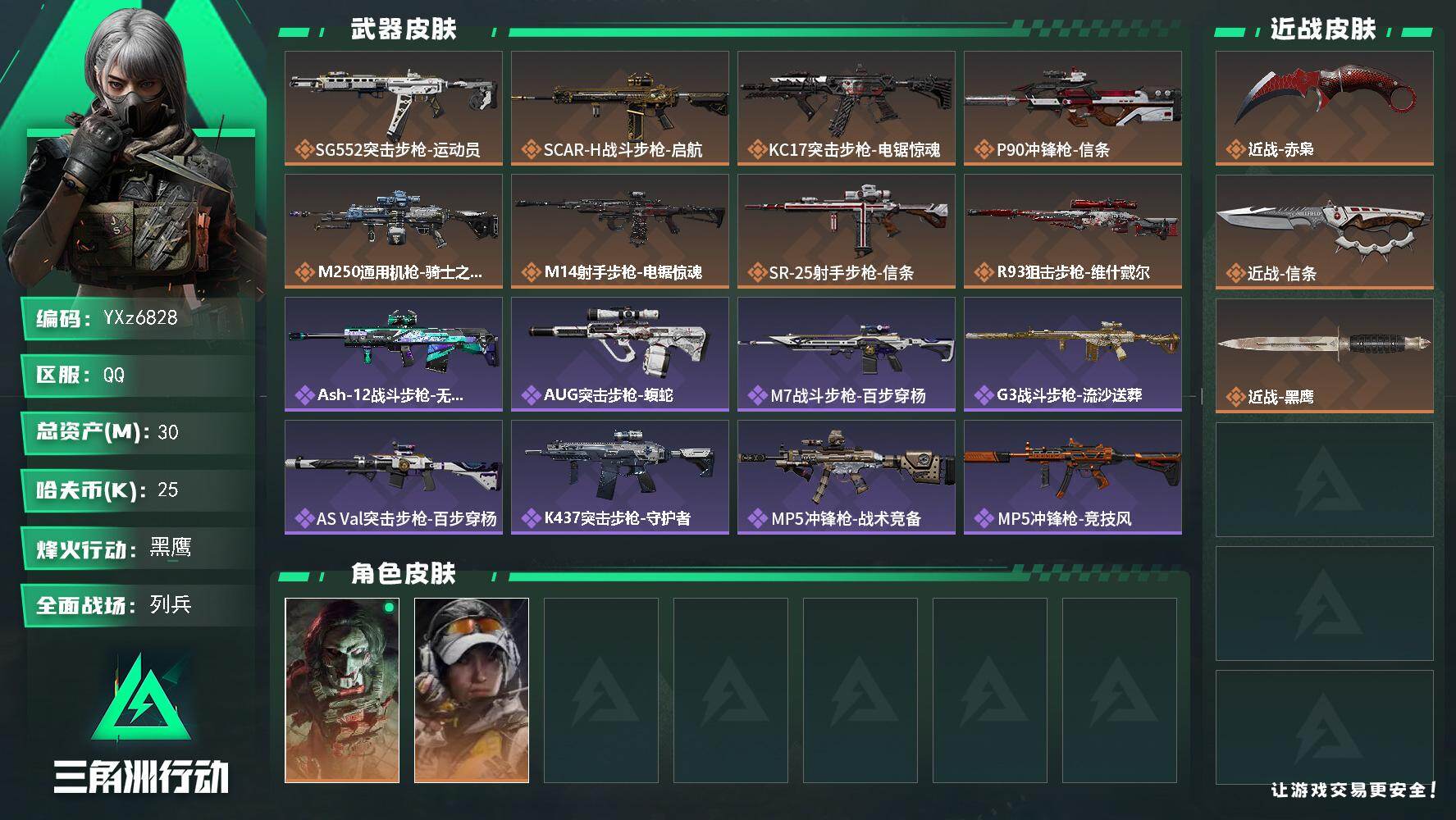 三角洲行动账号QQ【热门双刀皮：赤枭+信条】【当日上新-性价比特价号】【Q区三端互通】【【无二次协助处理】】YXz68