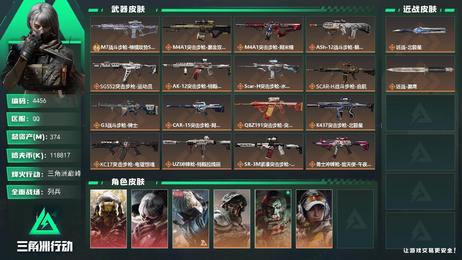 三角洲行动账号QQ总资产(M)：374M/哈夫币(K)：K/哈夫币(K)：K/传说枪皮数：24/全面战场等级：27_段