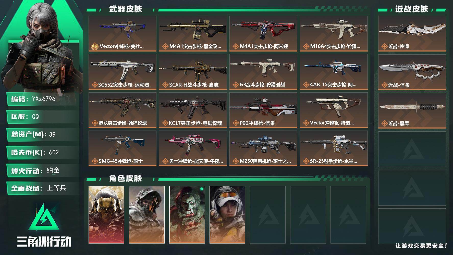 三角洲行动账号QQ【热门皮肤号-热门怜悯信条号：双刀+单红-蚀金玫瑰+怜悯+信条】【典藏外观】：Vector冲锋枪-美