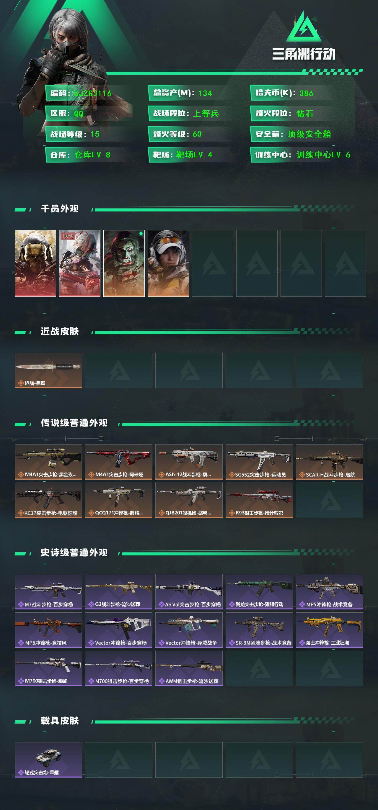 SJZQM416807三角洲行动账号详情图3