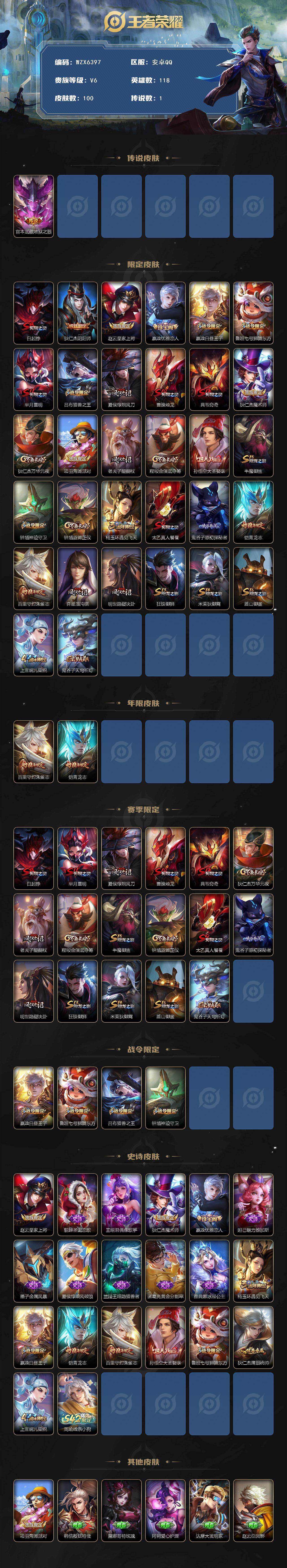 WZEY464593王者荣耀账号详情图2