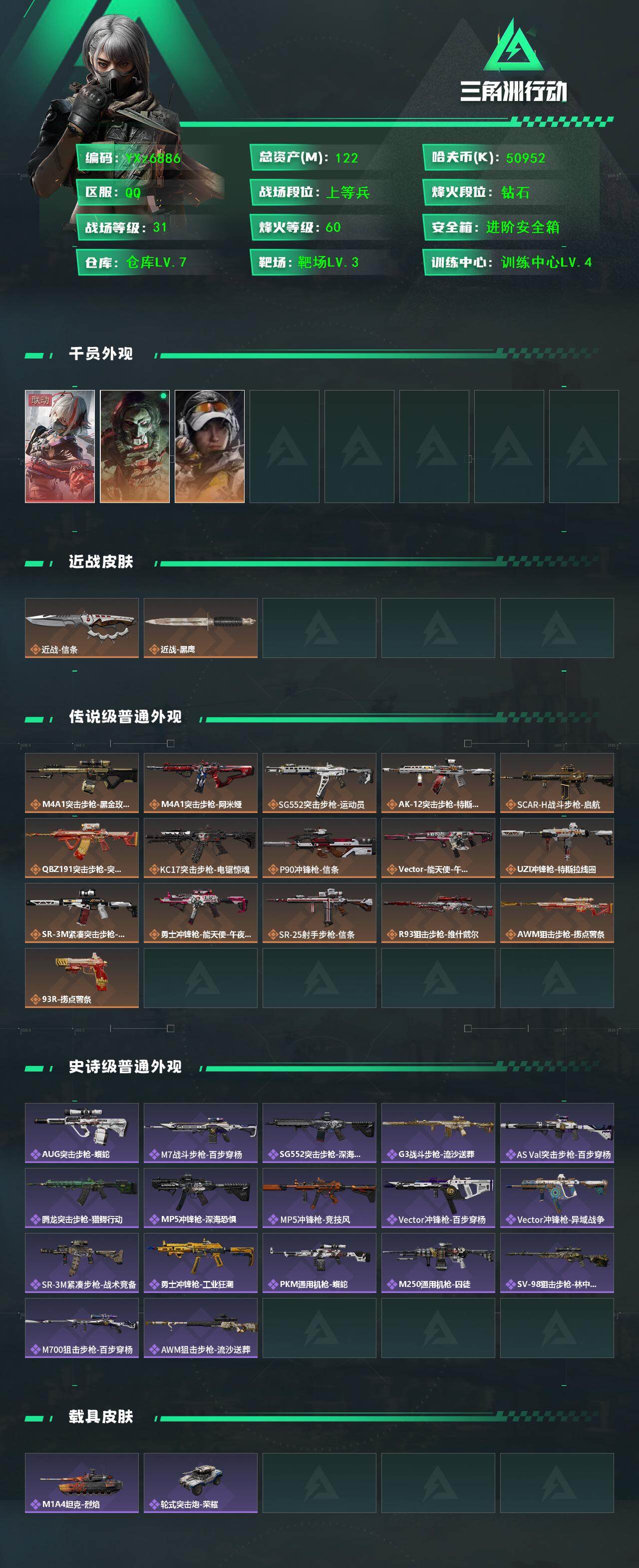 SJZCMW431171三角洲行动账号详情图3