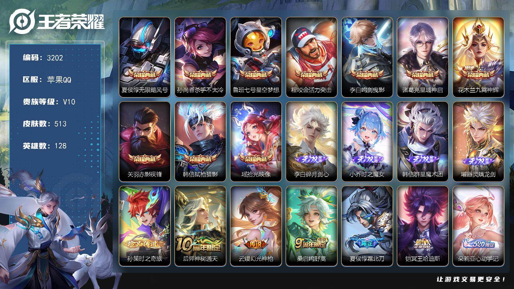 王者荣耀账号苹果QQ128英雄-513皮肤-贵族10/皮肤513/典藏10/传说61/史诗165/英雄128/夏侯惇全皮