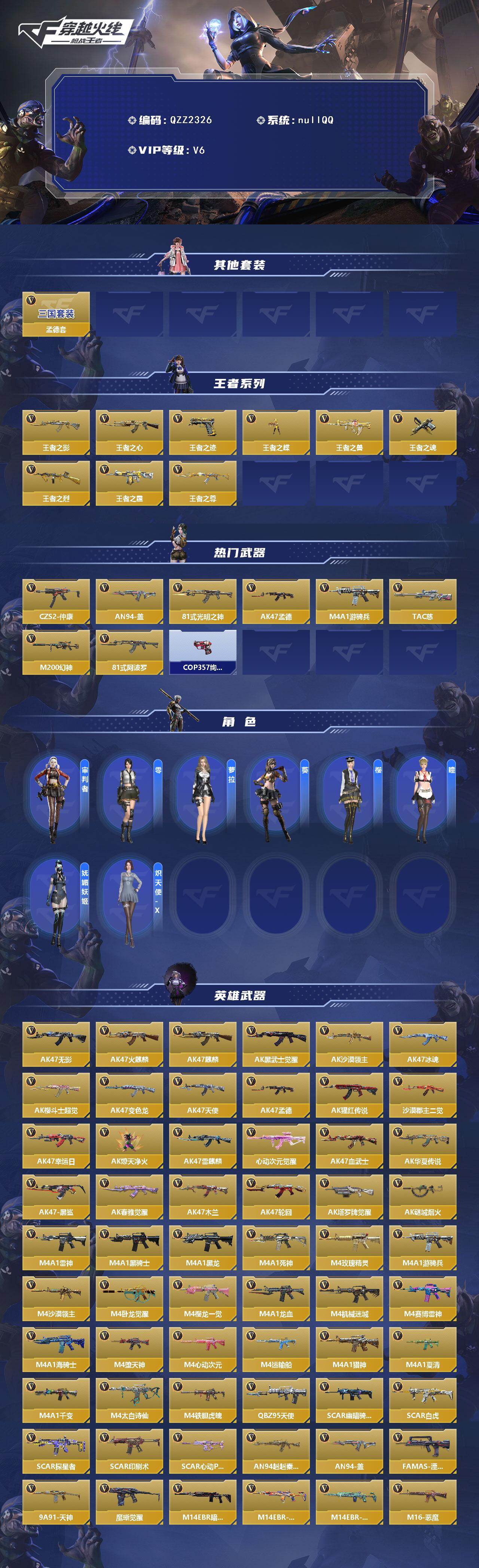 CFMQM45171枪战王者账号详情图3