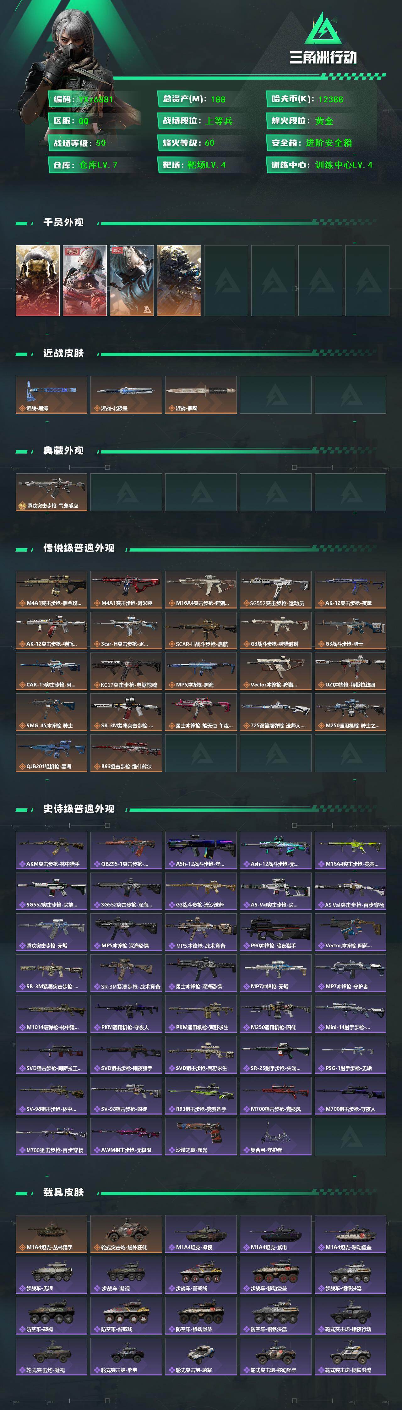 SJZCMW423566三角洲行动账号详情图3