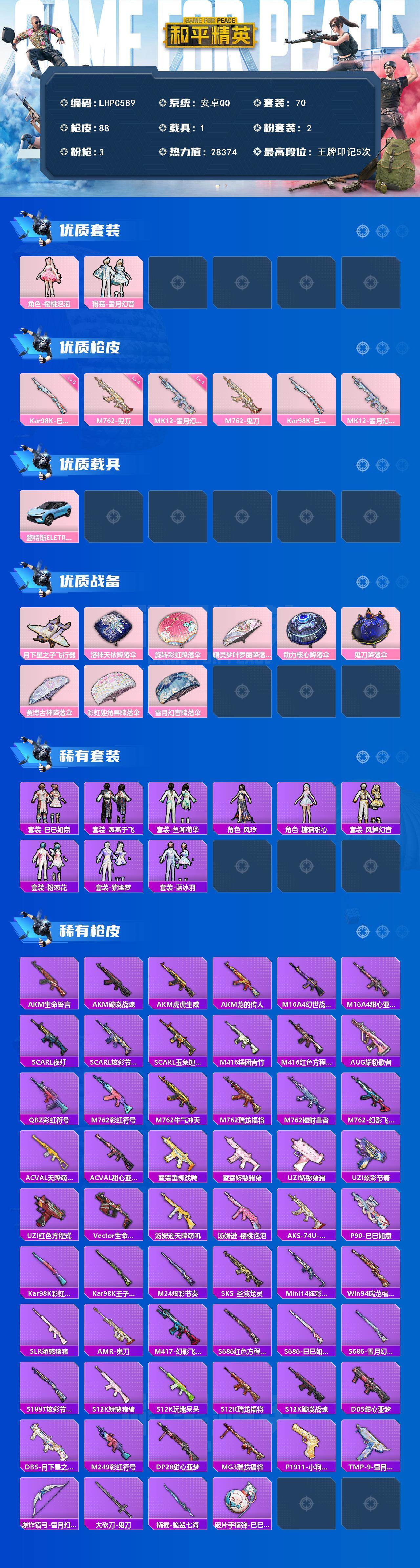 HPLX465471和平精英账号详情图2