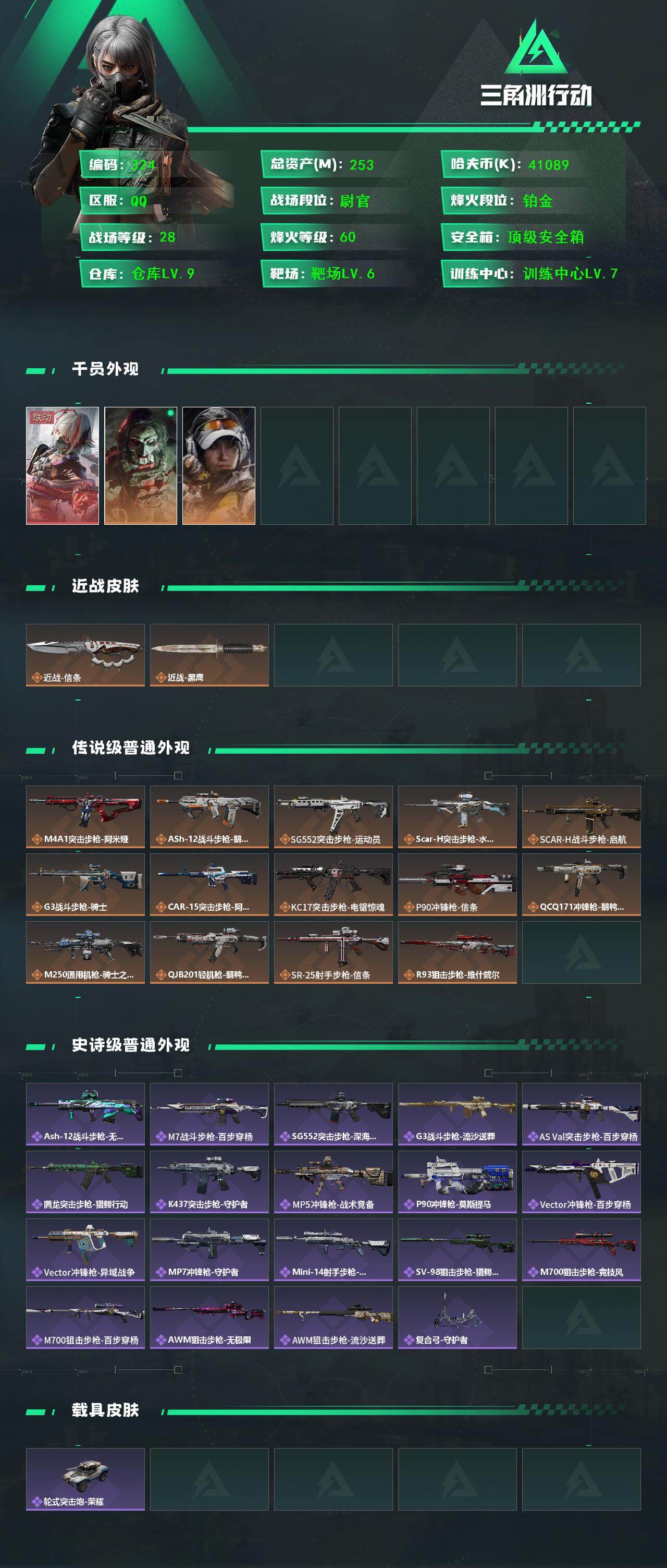 SJZCMW426001三角洲行动账号详情图2