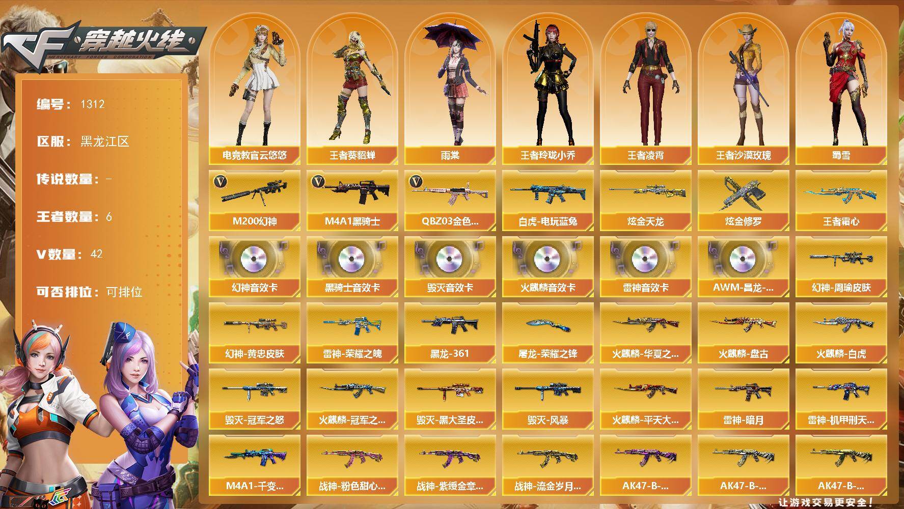 穿越火线账号北部战区黑龙江一区黑龙江区-45V
【热门武器】：QBZ03-金色蔷薇，M200-幻神，白虎-电玩蓝兔，M4A1-黑骑