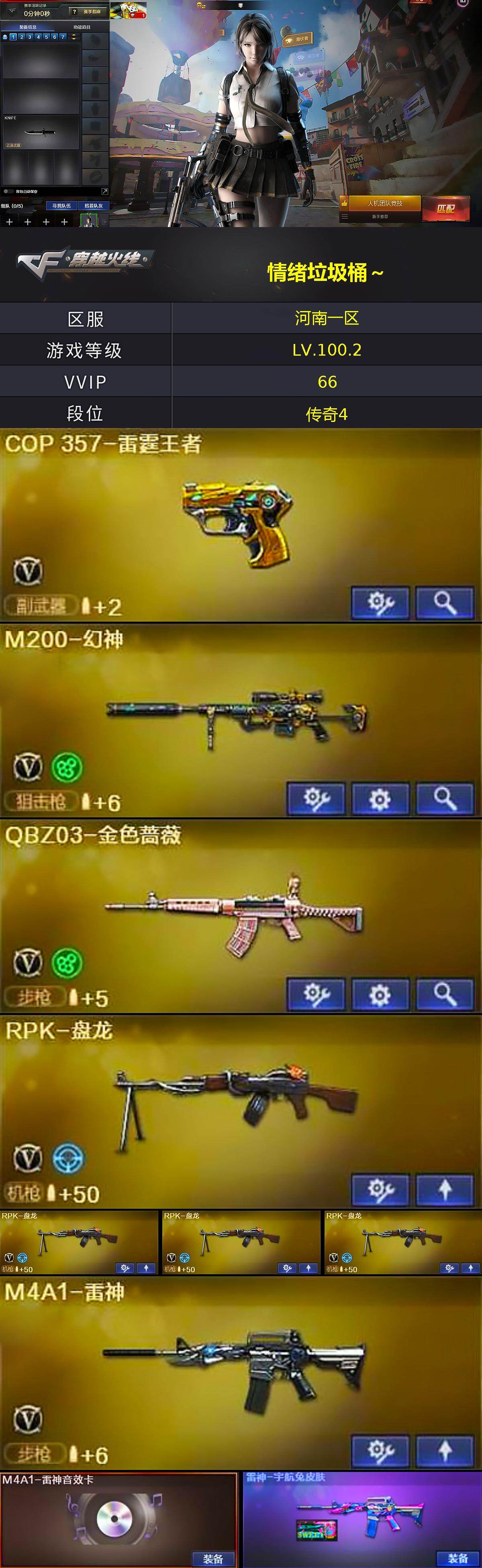 CFCMW429814穿越火线账号详情图2