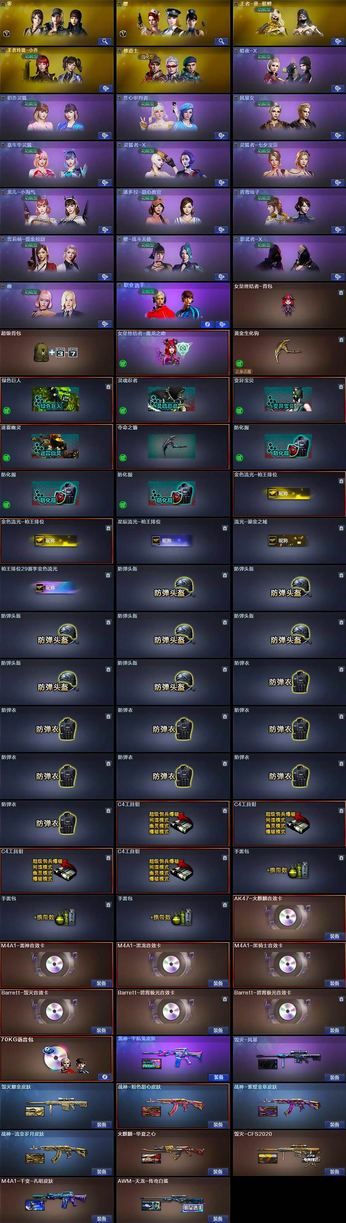 CFCMW429814穿越火线账号详情图4