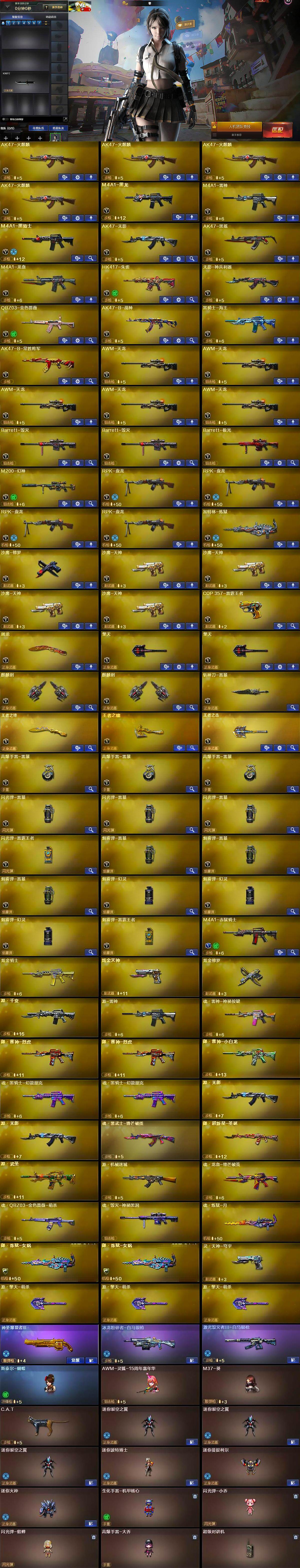 CFCMW429814穿越火线账号详情图5