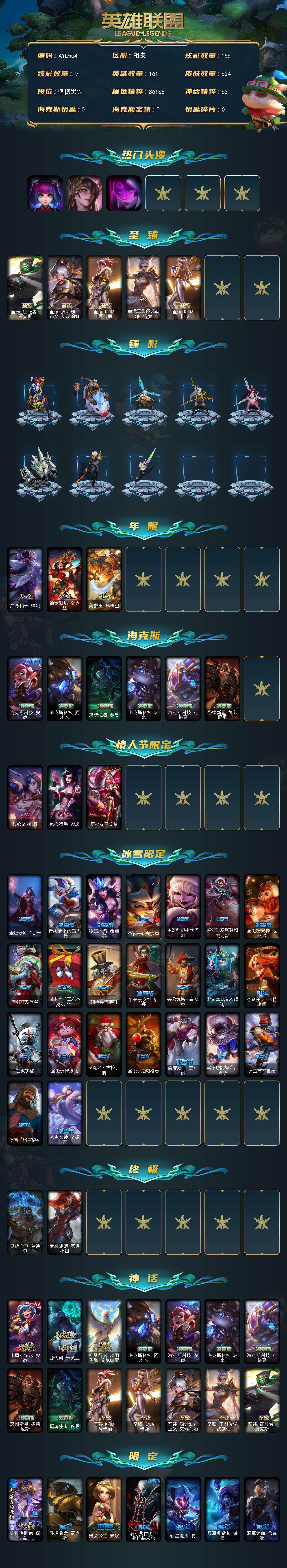 LOLCMW49876英雄联盟账号详情图2