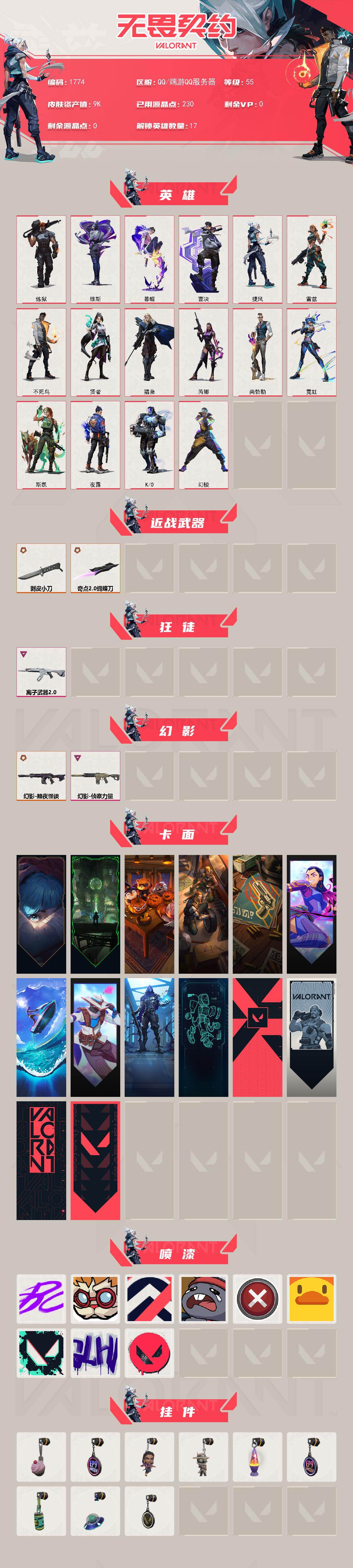 WWQXL45578无畏契约账号详情图2