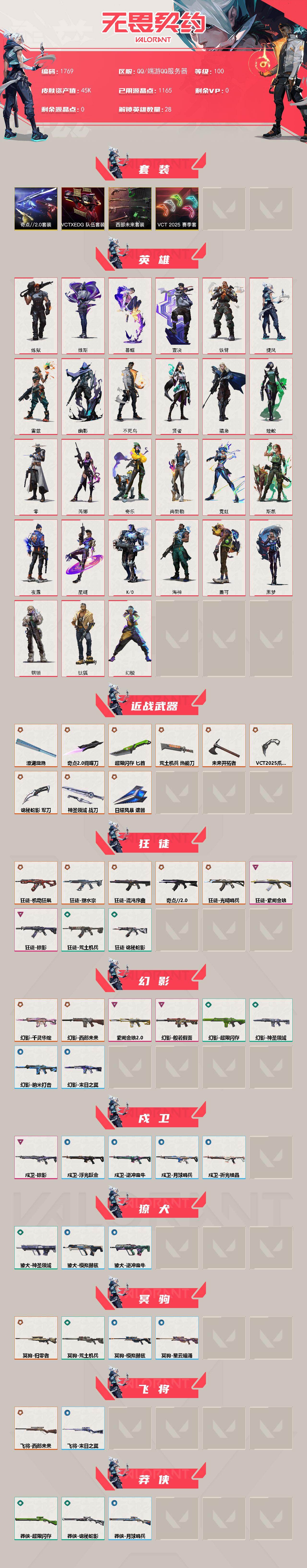 WWQXL45583无畏契约账号详情图2