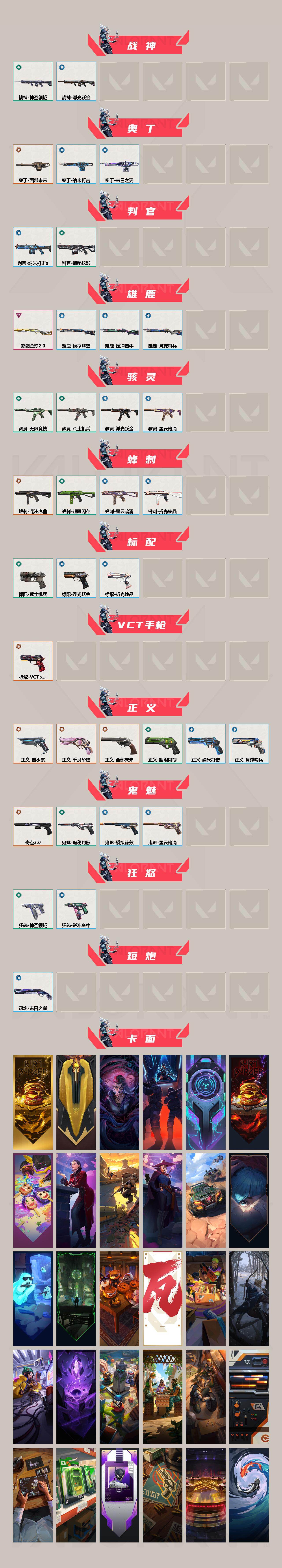 WWQXL45583无畏契约账号详情图3