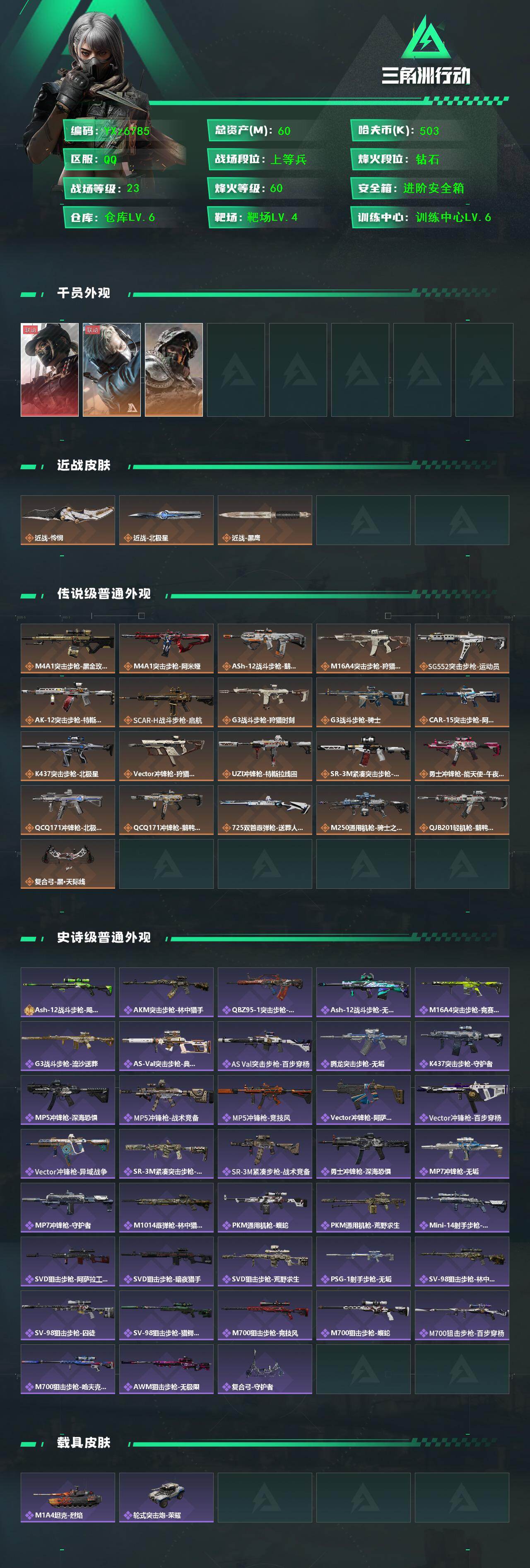 SJZCMW419048三角洲行动账号详情图2 SJZCMW419048三角洲行动账号详情图2