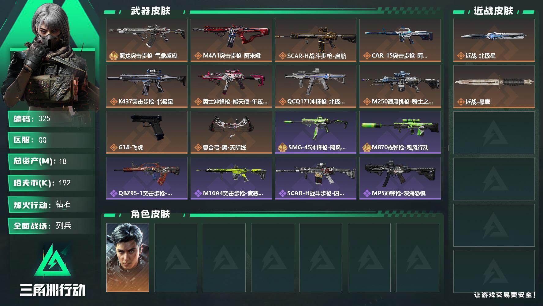 三角洲行动账号QQ18m总资产-192k哈伏币-60烽火等级-钻石-13战场等级-列兵【典藏外观】：腾龙突击步枪-气象