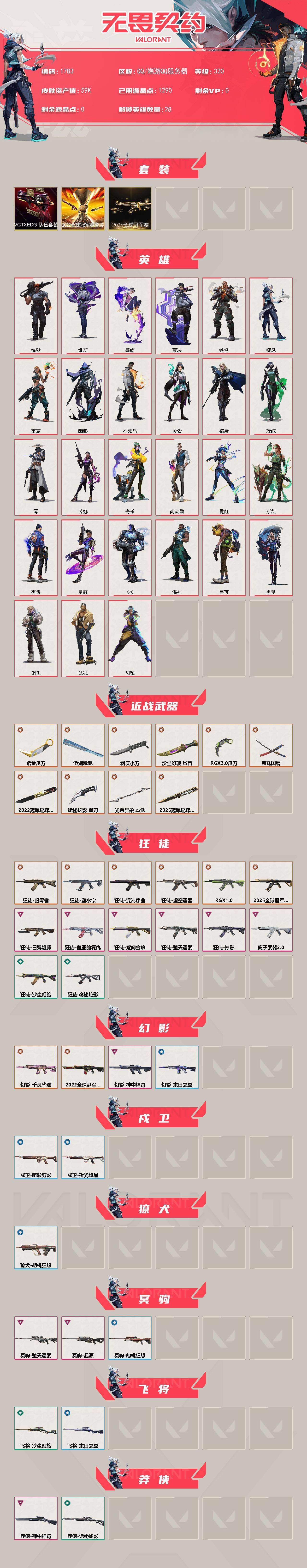 WWQXL45600无畏契约账号详情图2 WWQXL45600无畏契约账号详情图2