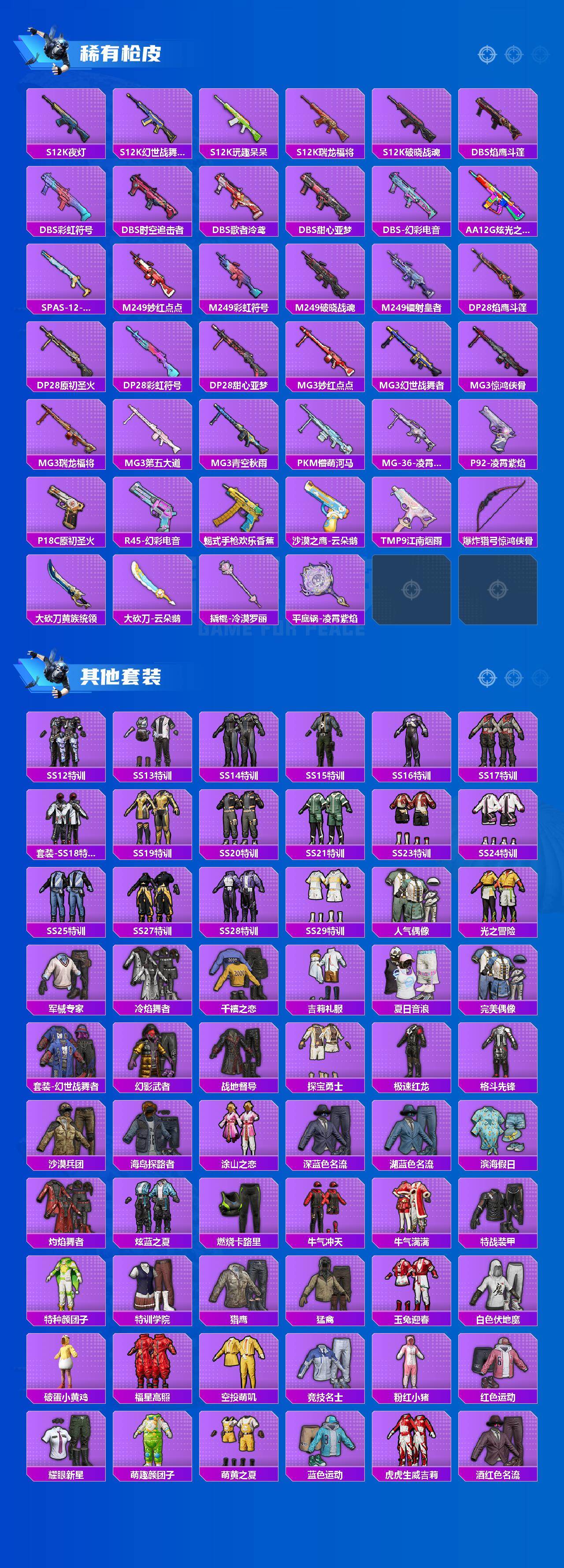 HPLX465451和平精英账号详情图4