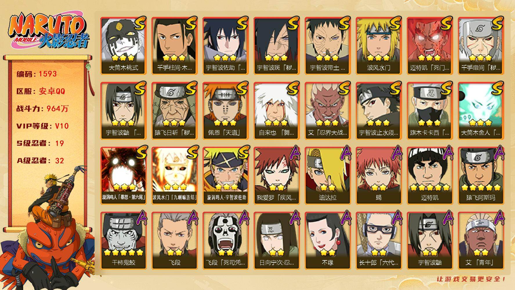 火影忍者账号安卓QQ可免费转苹果 V10 964万战力 19S-32A 有熊猫 忍战樱96片 自来也51片 传说自来也86片 红夜面具男90片 大蛇丸52片 TT1670
【S级忍者】：猿飞日斩「秽土转生」(3星)，千