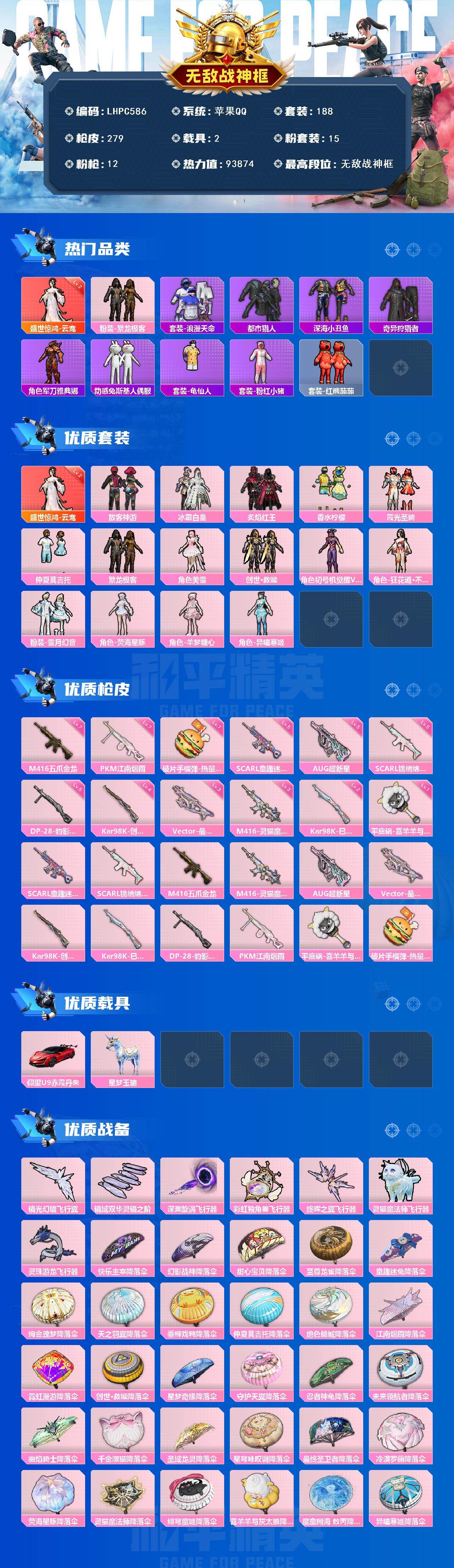 HPCMW466576和平精英账号详情图2