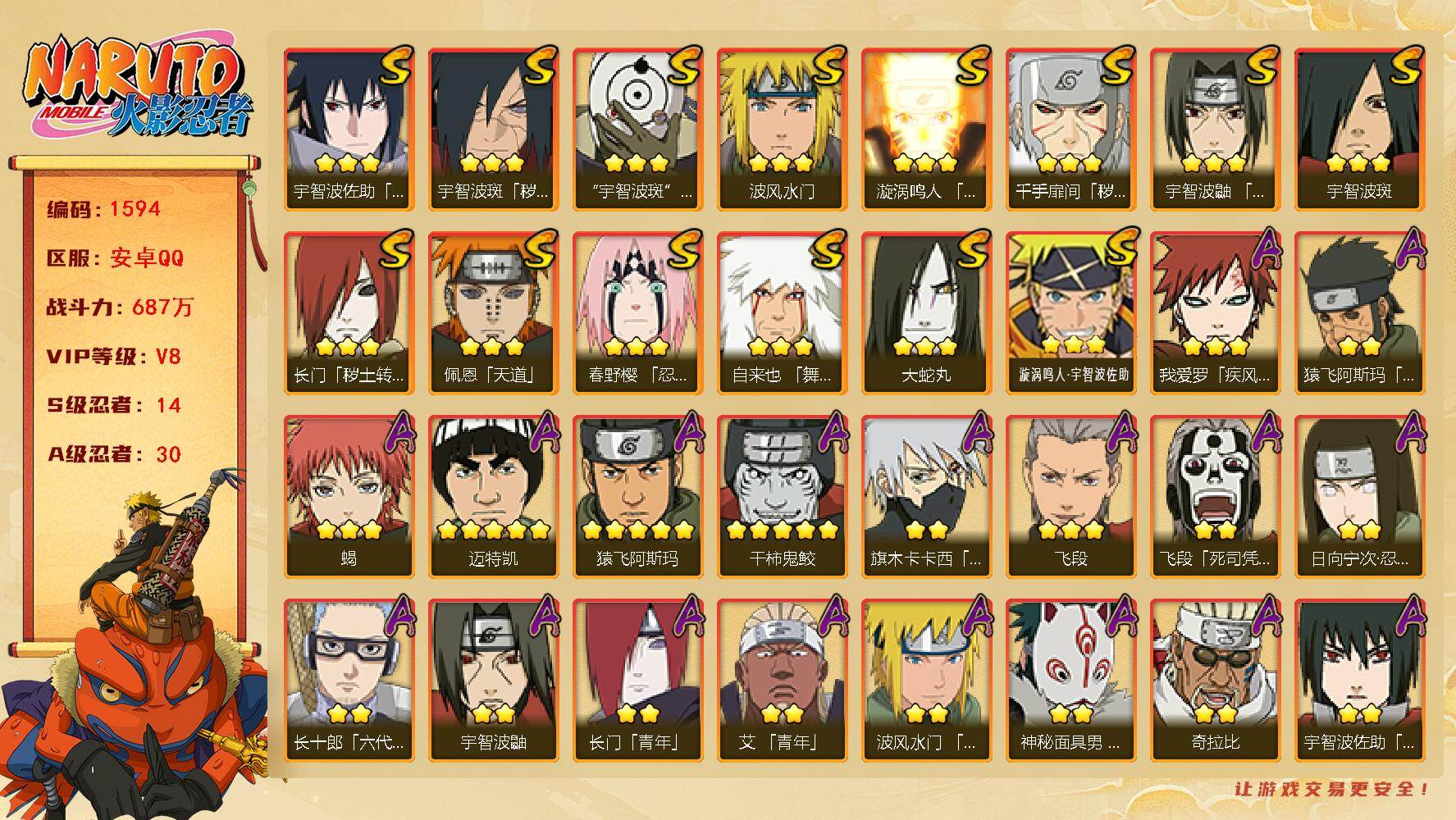 火影忍者账号安卓QQ可免费转苹果 V8 687万战力 14S-30A 金币1.96万 红夜面具男65片 TT1671
【S级忍者】：长门「秽土转生」(3星)，千手扉间「秽土转生」(3星)，宇智波斑「秽土转生·解」(3星
