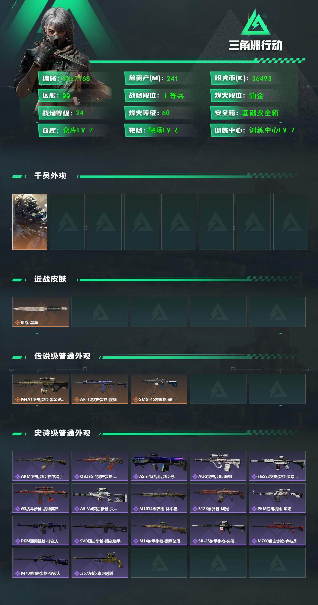 SJZCMW431108三角洲行动账号详情图2