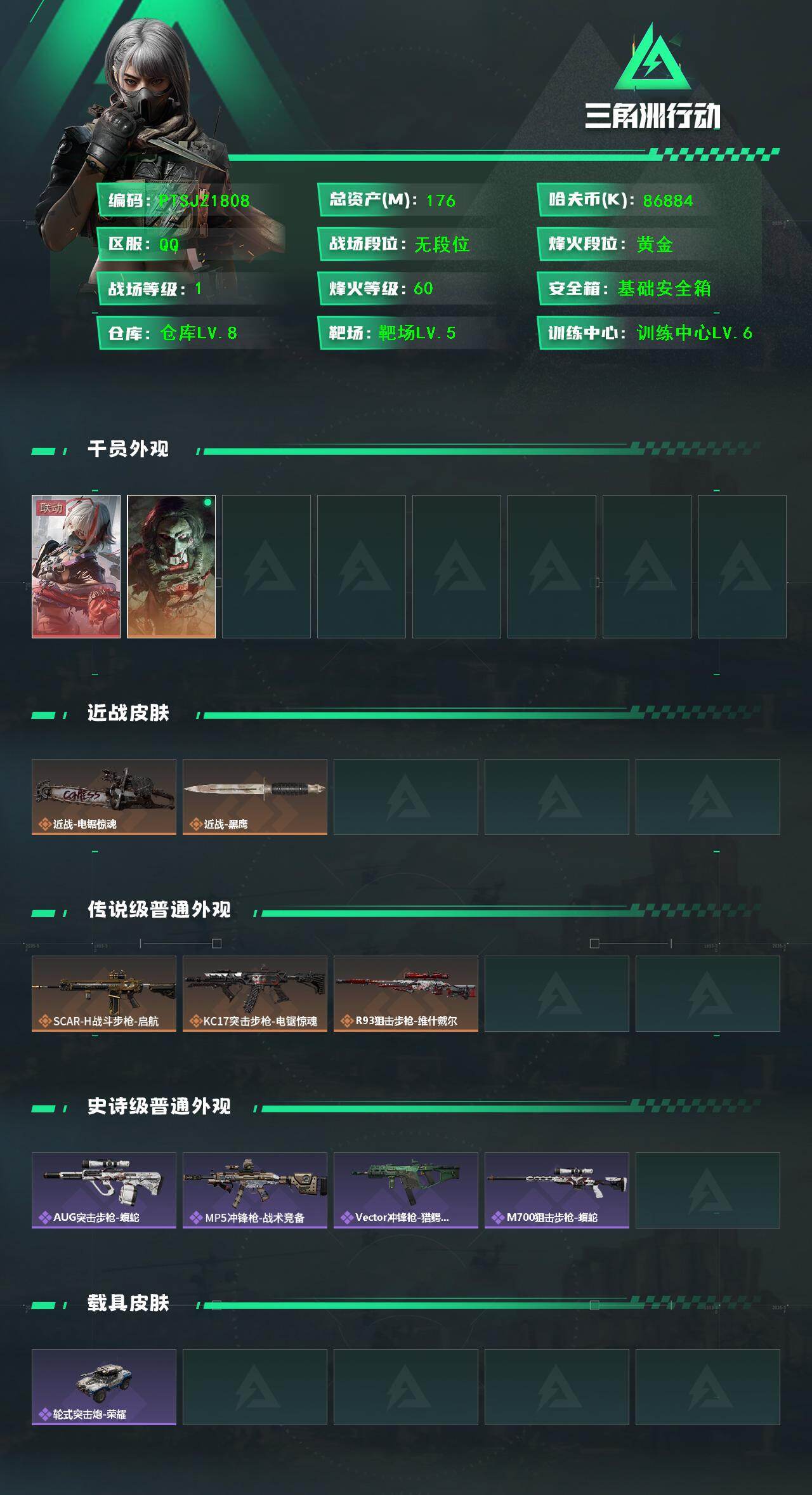 SJZCMW426311三角洲行动账号详情图2 SJZCMW426311三角洲行动账号详情图2