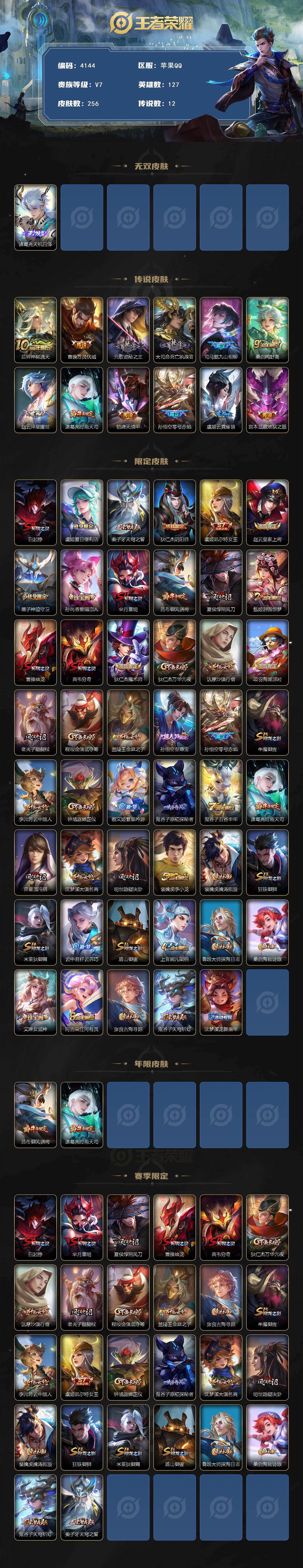 WZQM487695王者荣耀账号详情图3