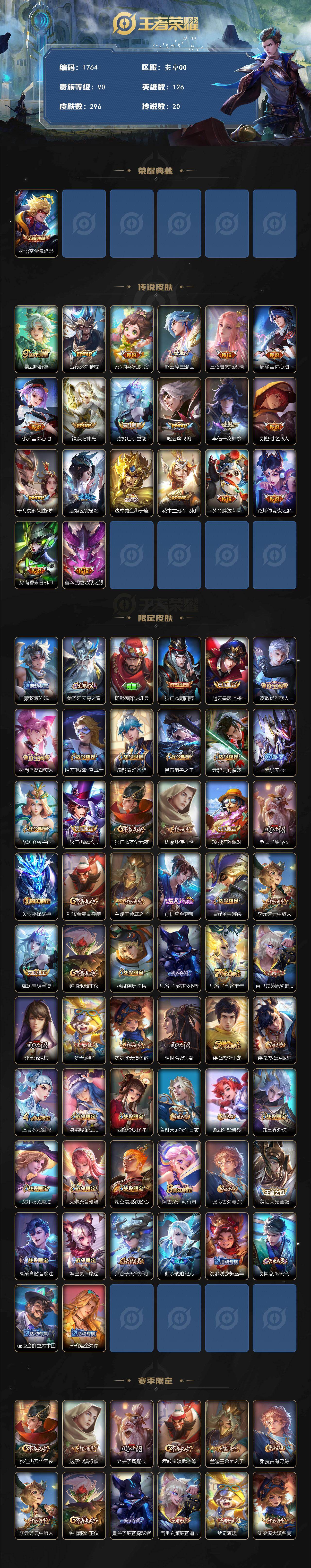 WZQM463979王者荣耀账号详情图3