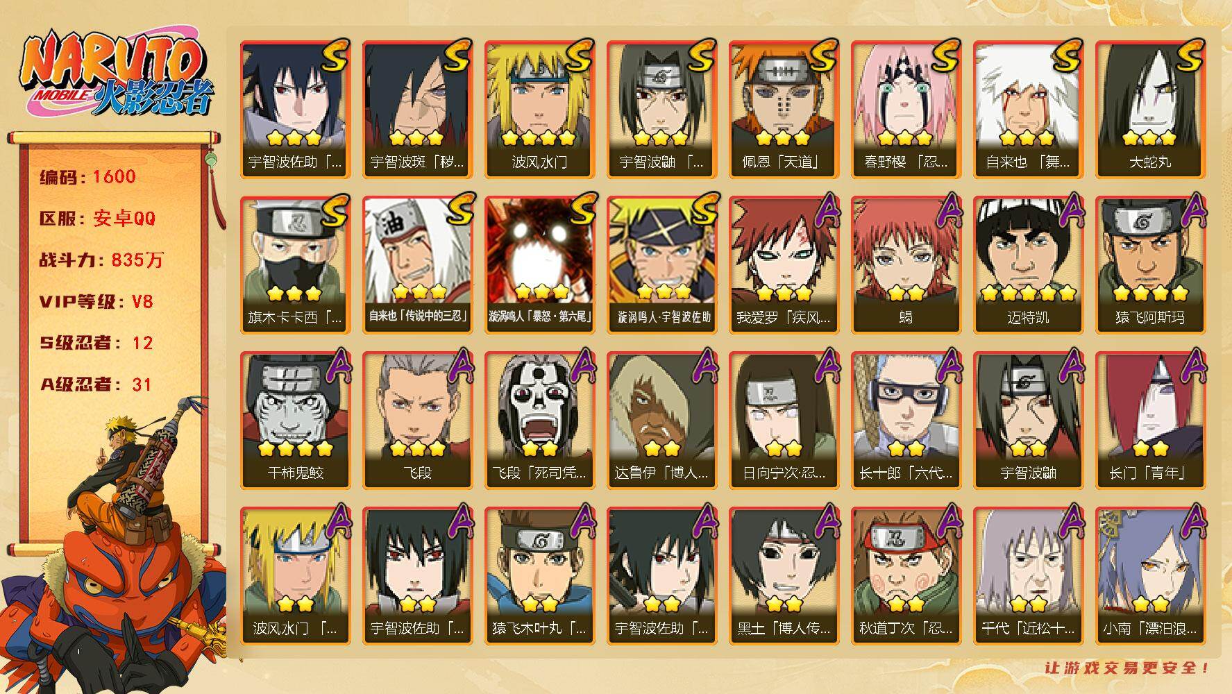 HYLFY411004火影忍者账号详情图2