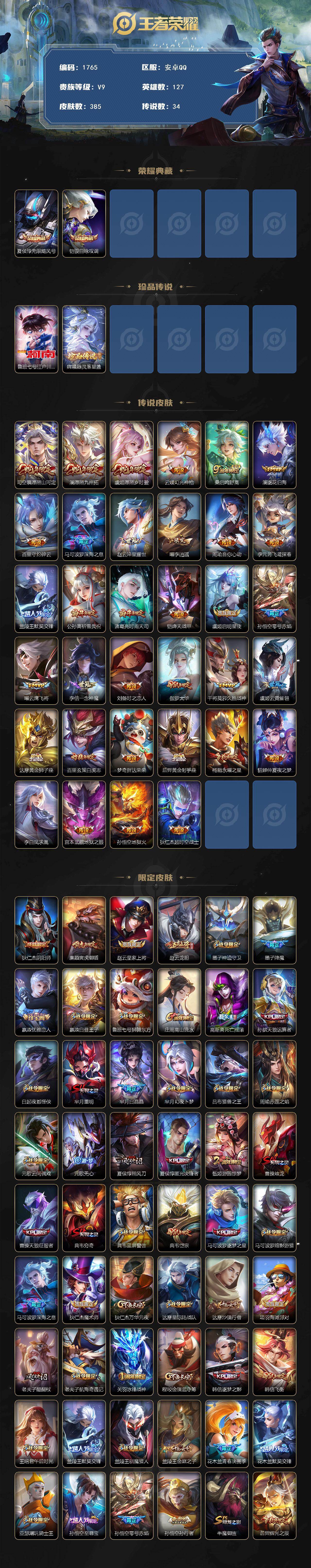 WZQM464000王者荣耀账号详情图3