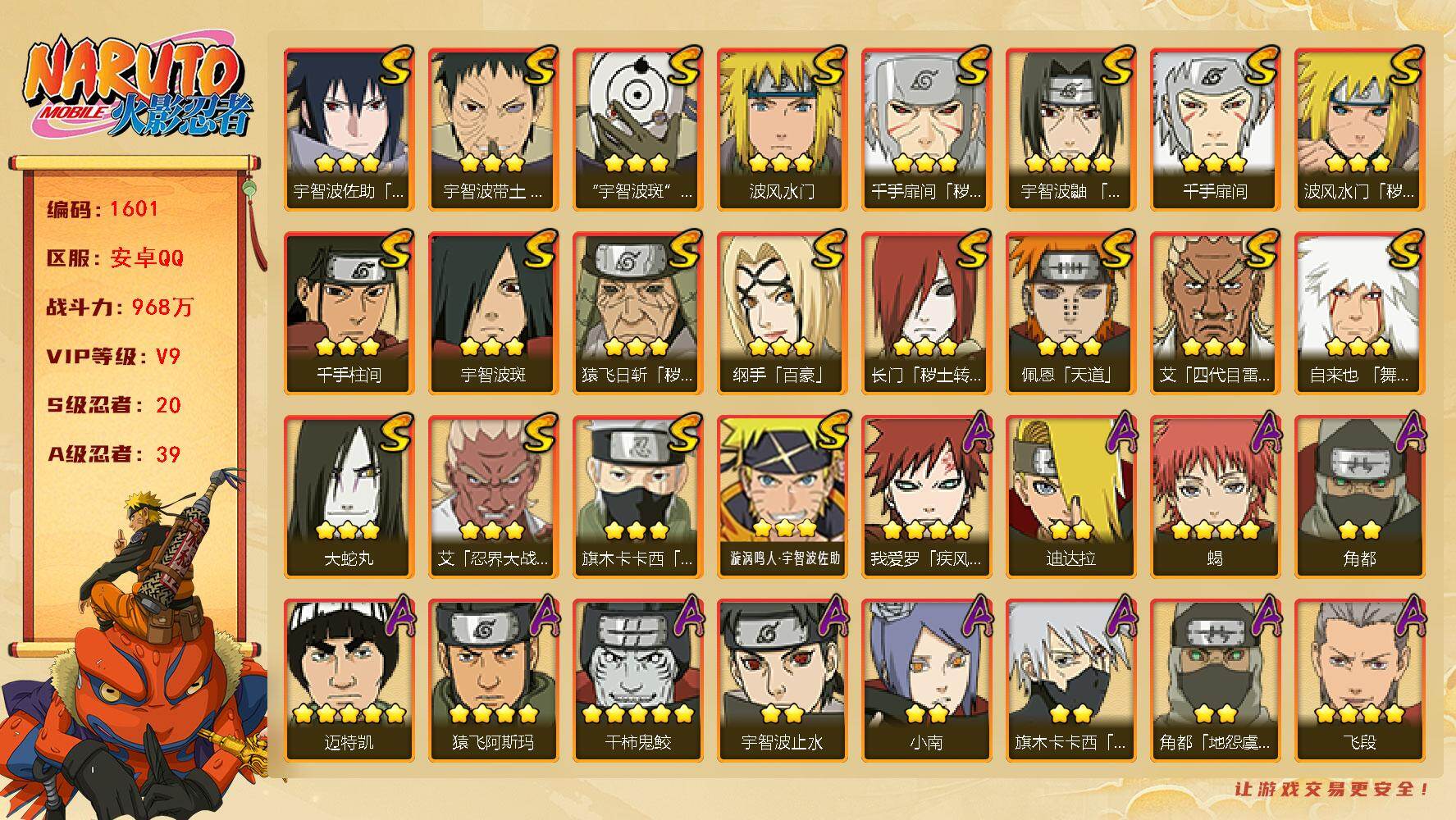火影忍者账号安卓QQ可免费转苹果 V9 968万战力 20S-39A 传说自来也58片 自来也55片 九喇嘛水门80片 十尾带土55片 TT1675
【S级忍者】：长门「秽土转生」(3星)，猿飞日斩「秽土转生」(3星)