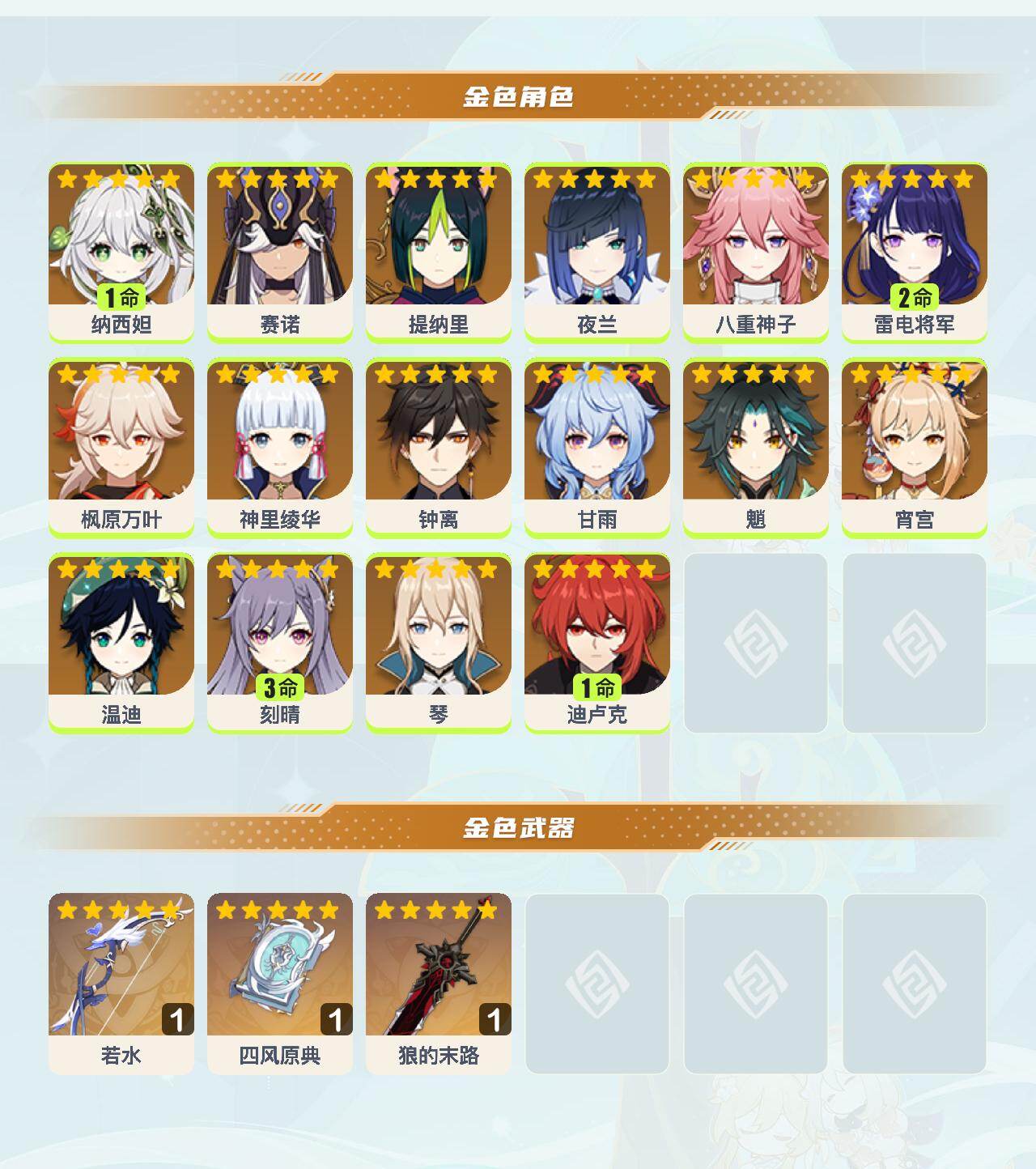 YSEY40959原神账号详情图3