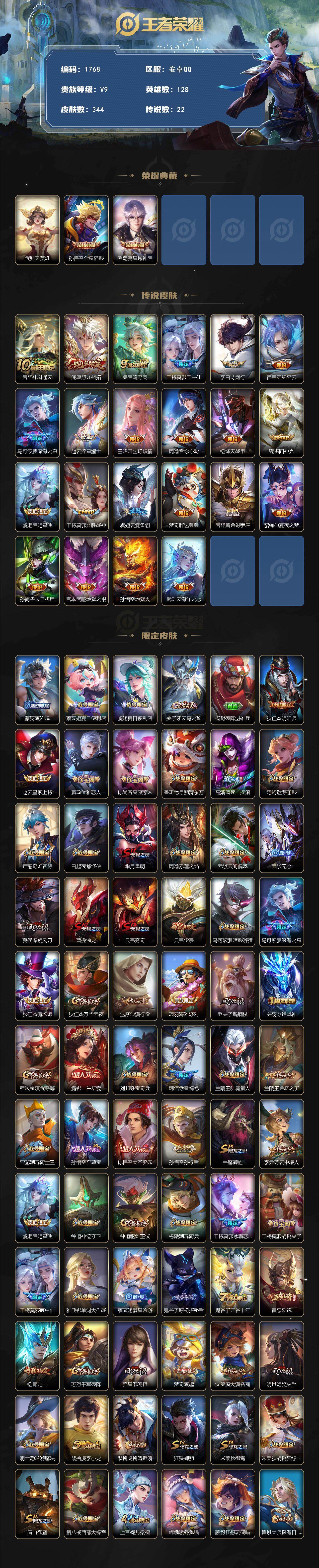 WZQM464063王者荣耀账号详情图3