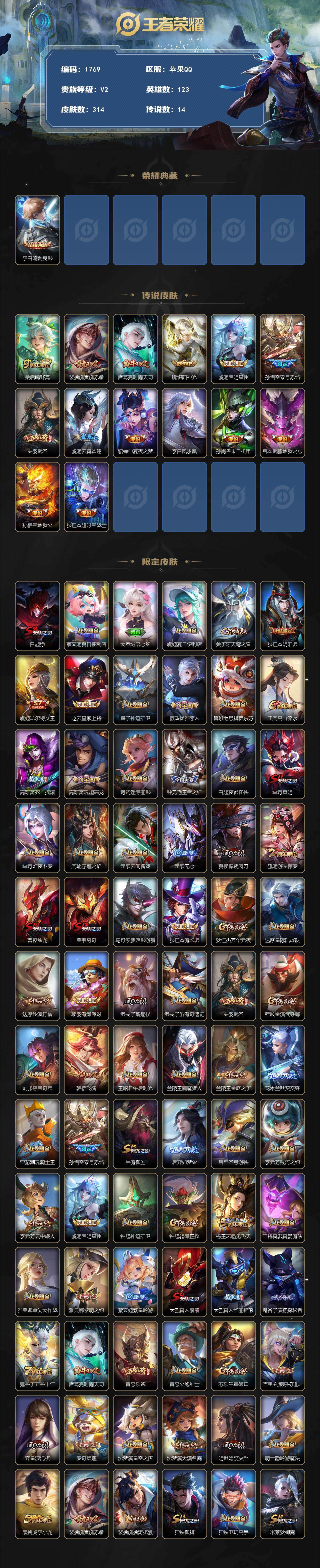 WZQM464074王者荣耀账号详情图3