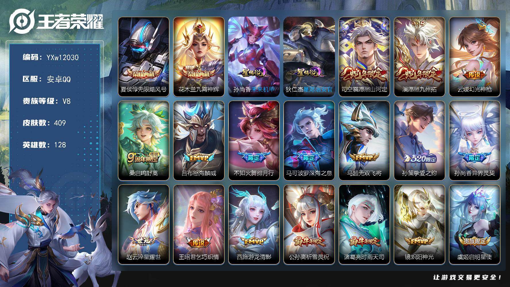 王者荣耀账号安卓QQ128英雄-409皮肤-【精氪400皮·梅西·满猪年限定·满五虎上将·无限飓风号·九霄神辉·绯月行·